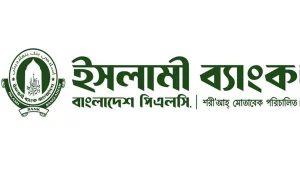 ইসলামী ব্যাংক বাংলাদেশ লিমিটেড| ইসলামী ব্যাংকের ইতিহাস